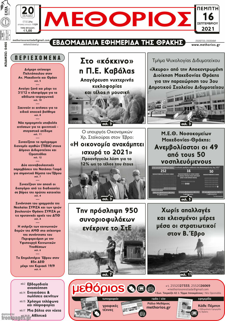 Μεθόριος