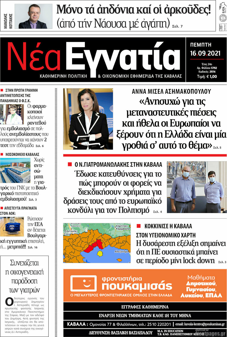 Νέα Εγνατία
