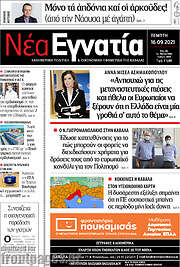 /Νέα Εγνατία