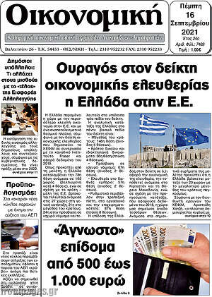 Πρωτοσέλιδο Οικονομική