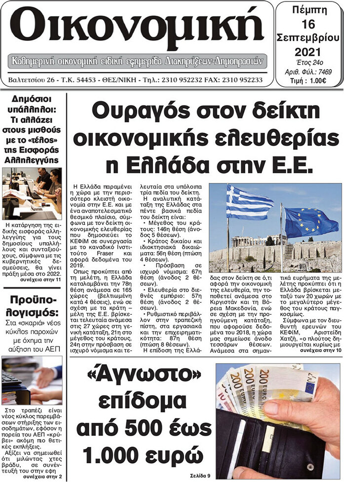 Οικονομική