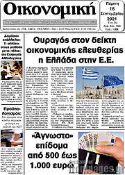 /Οικονομική