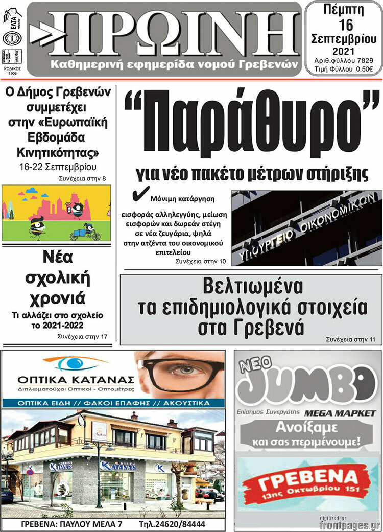 Πρωινή Γρεβενών