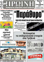 /Πρωινή Γρεβενών