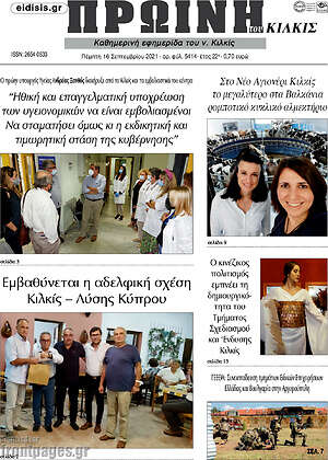 Πρωτοσέλιδο Πρωινή του Κιλκίς