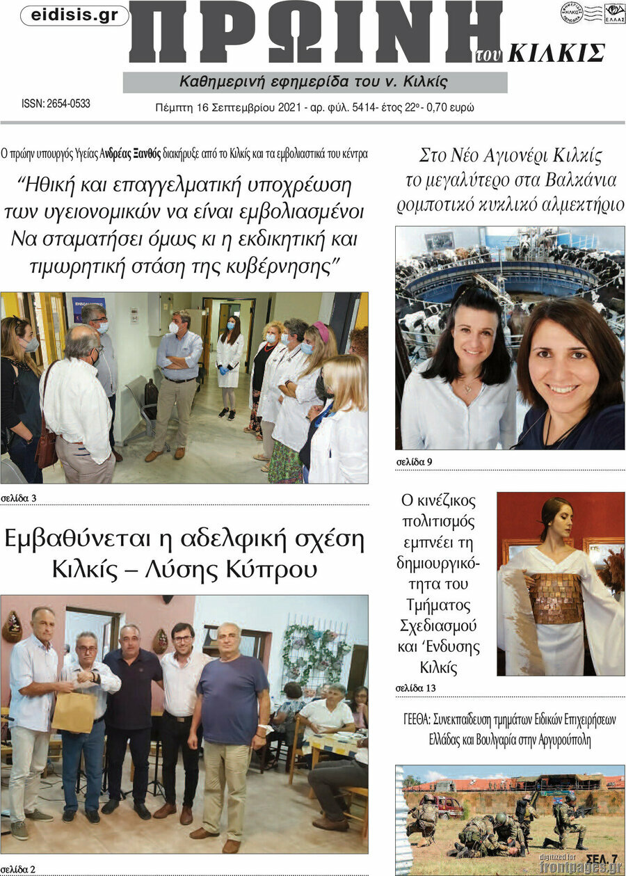 Πρωινή του Κιλκίς
