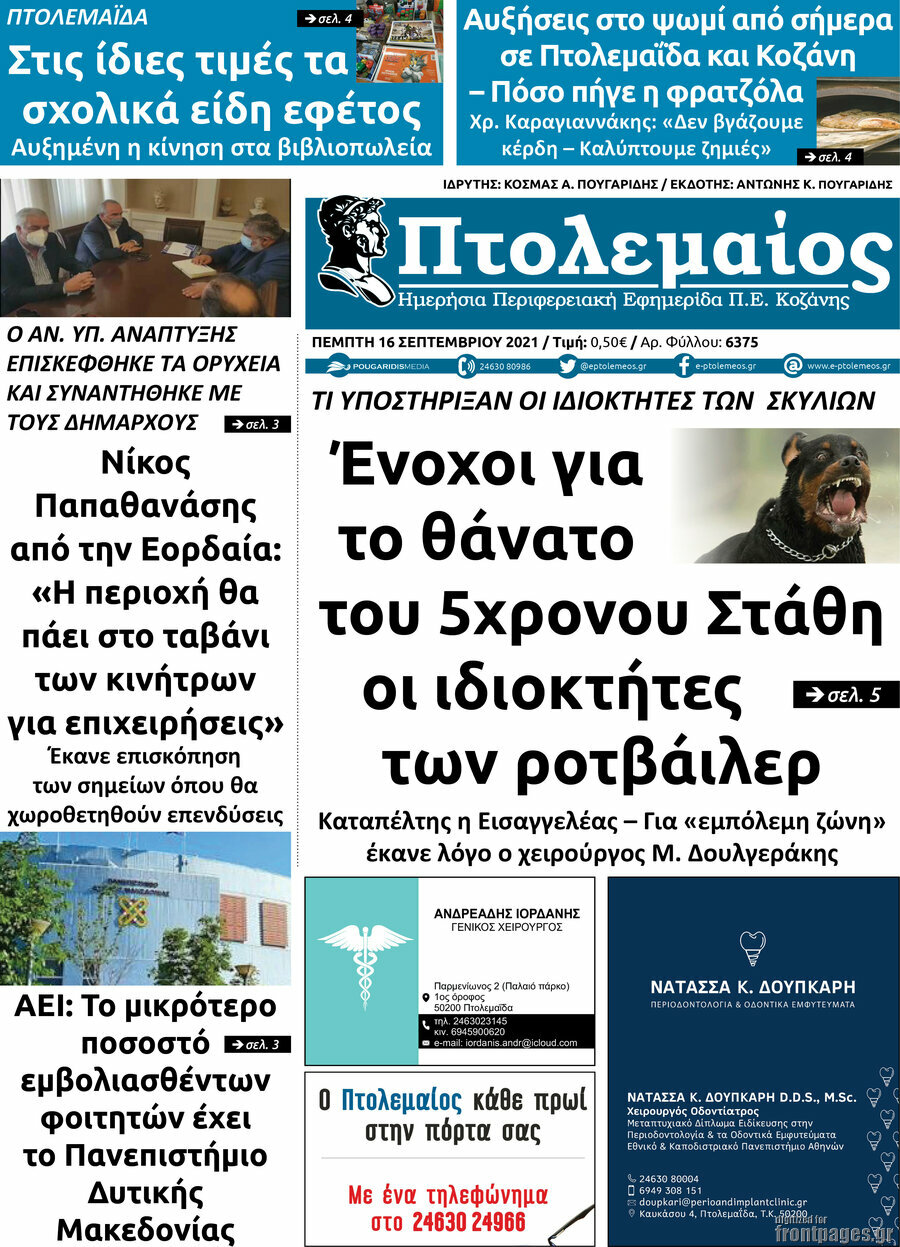 Πτολεμαίος