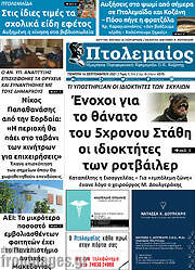 /Πτολεμαίος