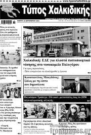 /Τύπος Χαλκιδικής