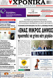 /Χρονικά της Δράμας
