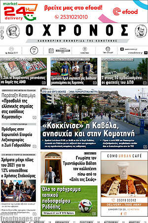 Πρωτοσέλιδο Χρόνος