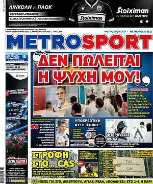 Πρωτοσέλιδο εφημερίδας MetroSport - protoselida