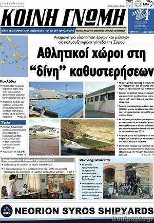 Πρωτοσέλιδο Κοινή Γνώμη