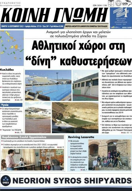 Κοινή Γνώμη
