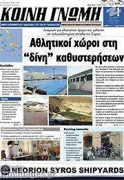 /Κοινή Γνώμη