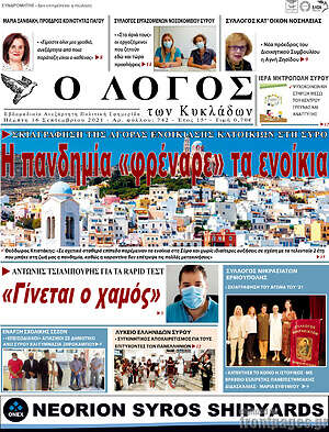 Πρωτοσέλιδο Ο Λόγος