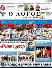 /Ο Λόγος