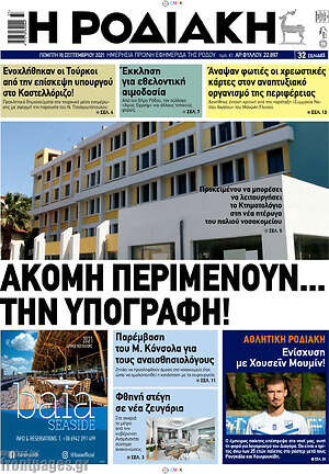 Πρωτοσέλιδο Η Ροδιακή