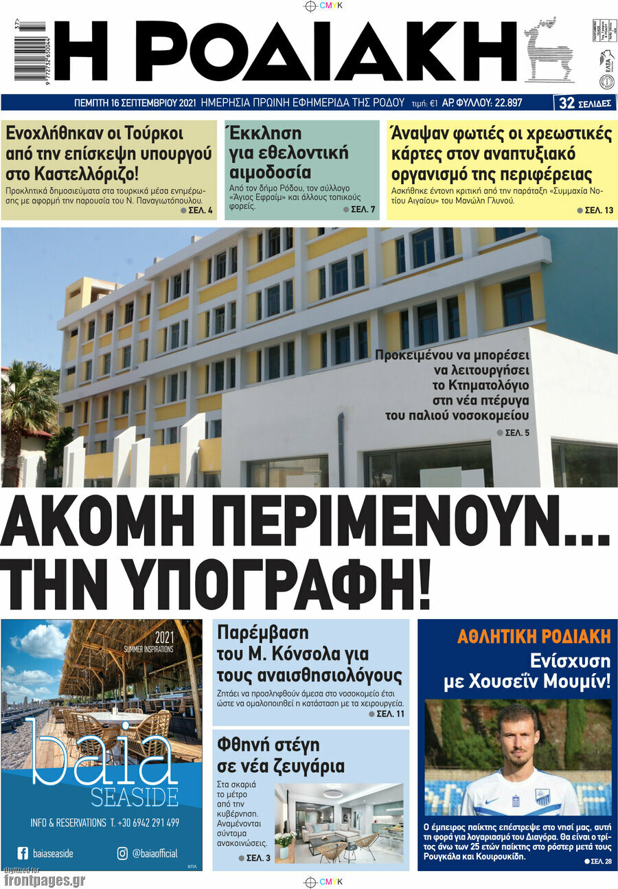 Η Ροδιακή