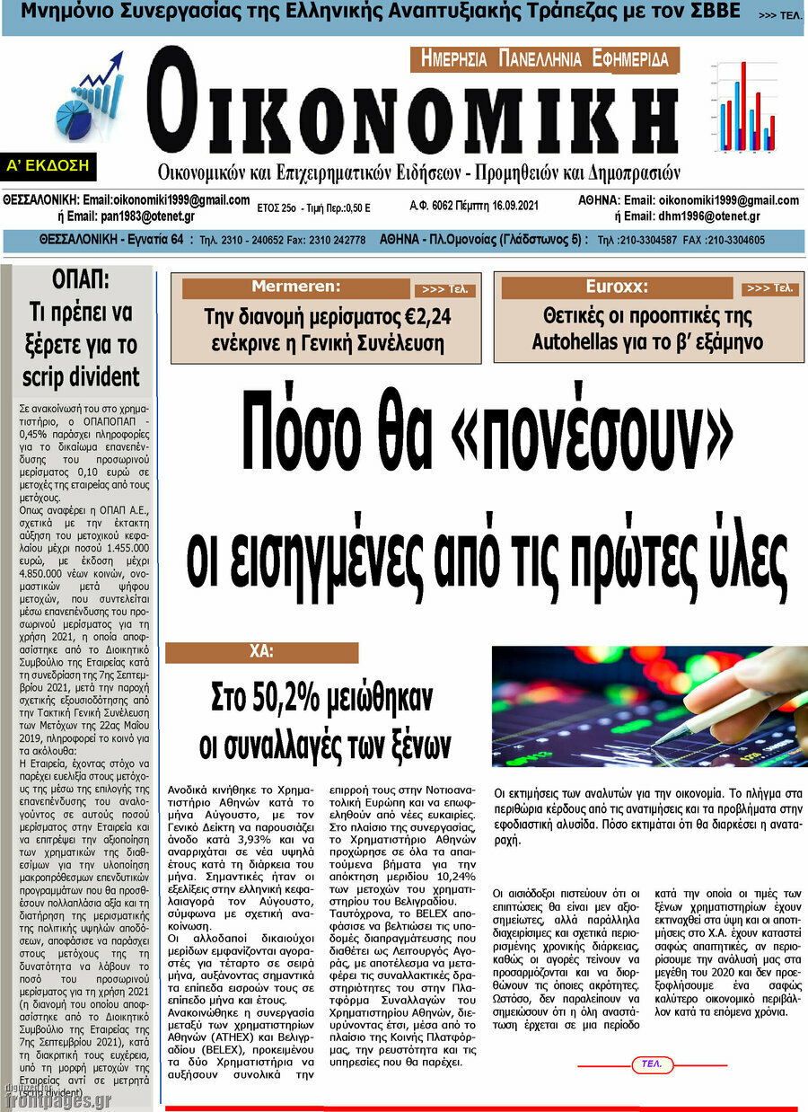 Οικονομική