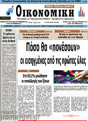 /Οικονομική