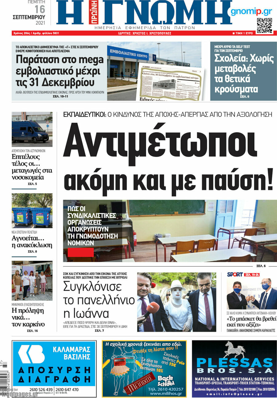 Η Γνώμη