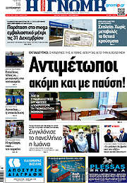 /Η Γνώμη