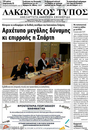 Πρωτοσέλιδο Λακωνικός Τύπος