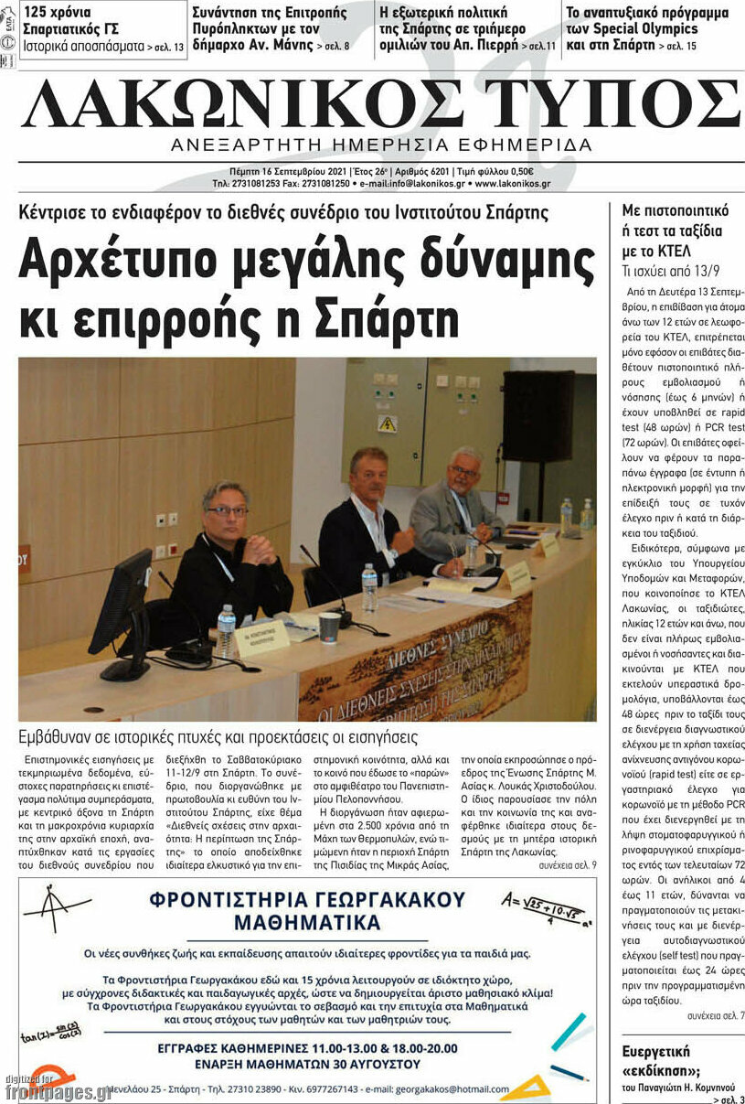 Λακωνικός Τύπος