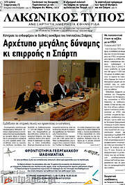 /Λακωνικός Τύπος