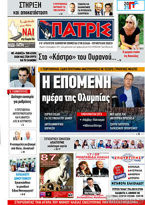 Πρωτοσέλιδο Πατρίς