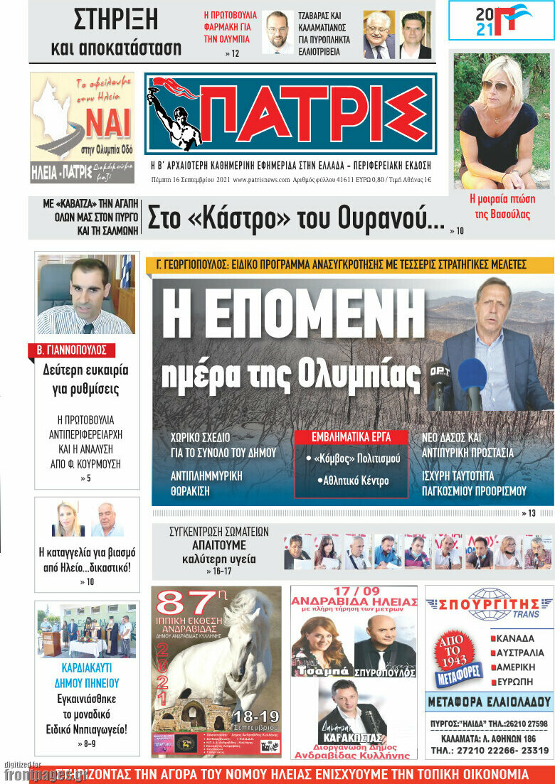 Πατρίς
