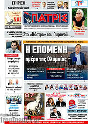 /Πατρίς