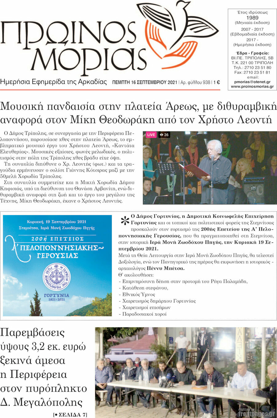 Πρωινός Μοριάς