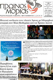 /Πρωινός Μοριάς