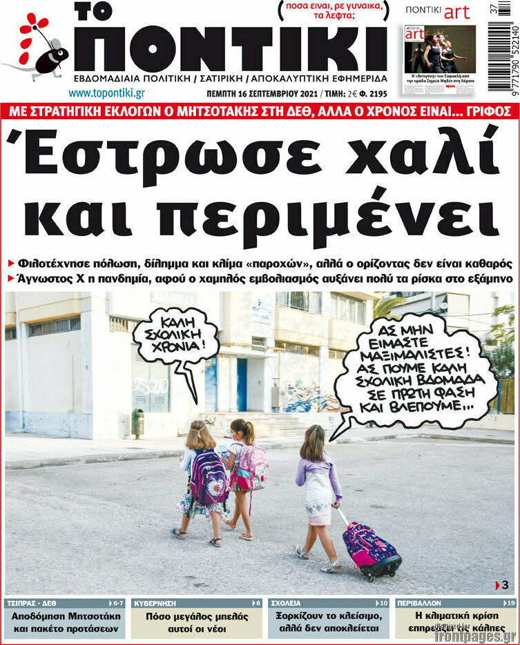 Το Ποντίκι