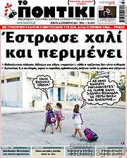 /Το Ποντίκι