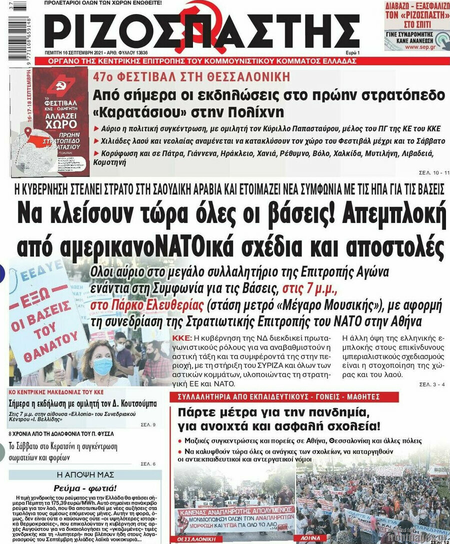 Ριζοσπάστης