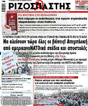/Ριζοσπάστης