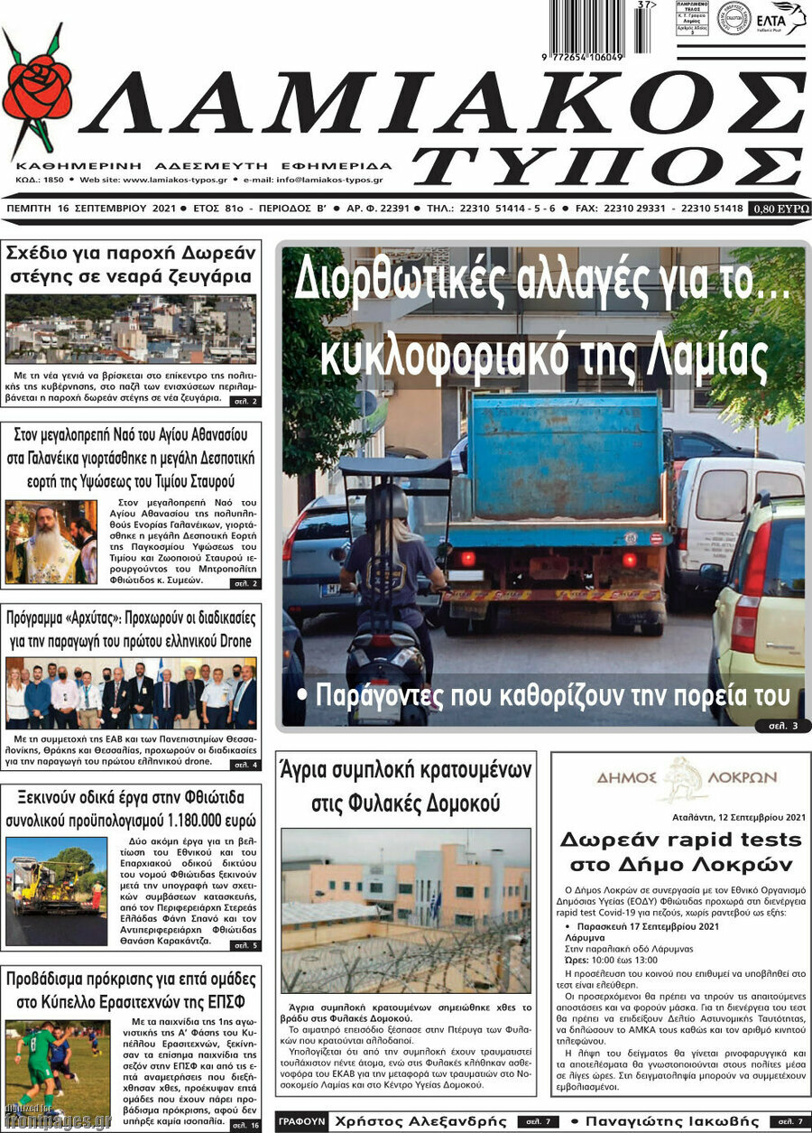 Λαμιακός Τύπος