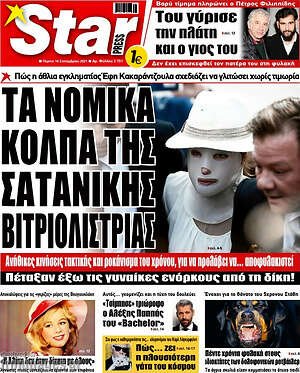 Πρωτοσέλιδο εφημερίδας Star press - protoselida