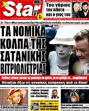/Star press