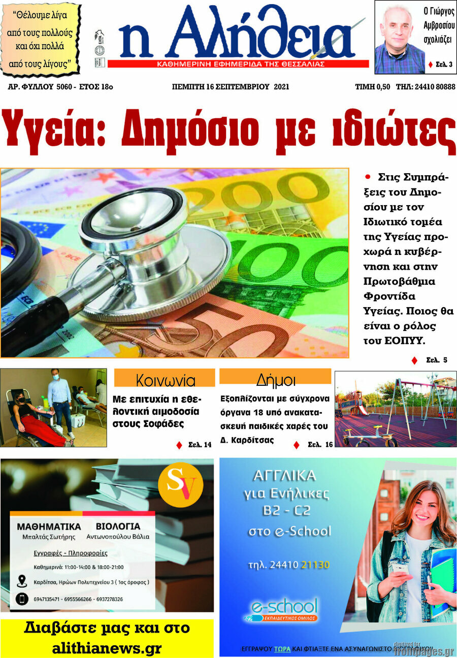 Η Αλήθεια
