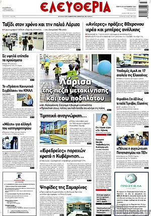 Πρωτοσέλιδο Ελευθερία