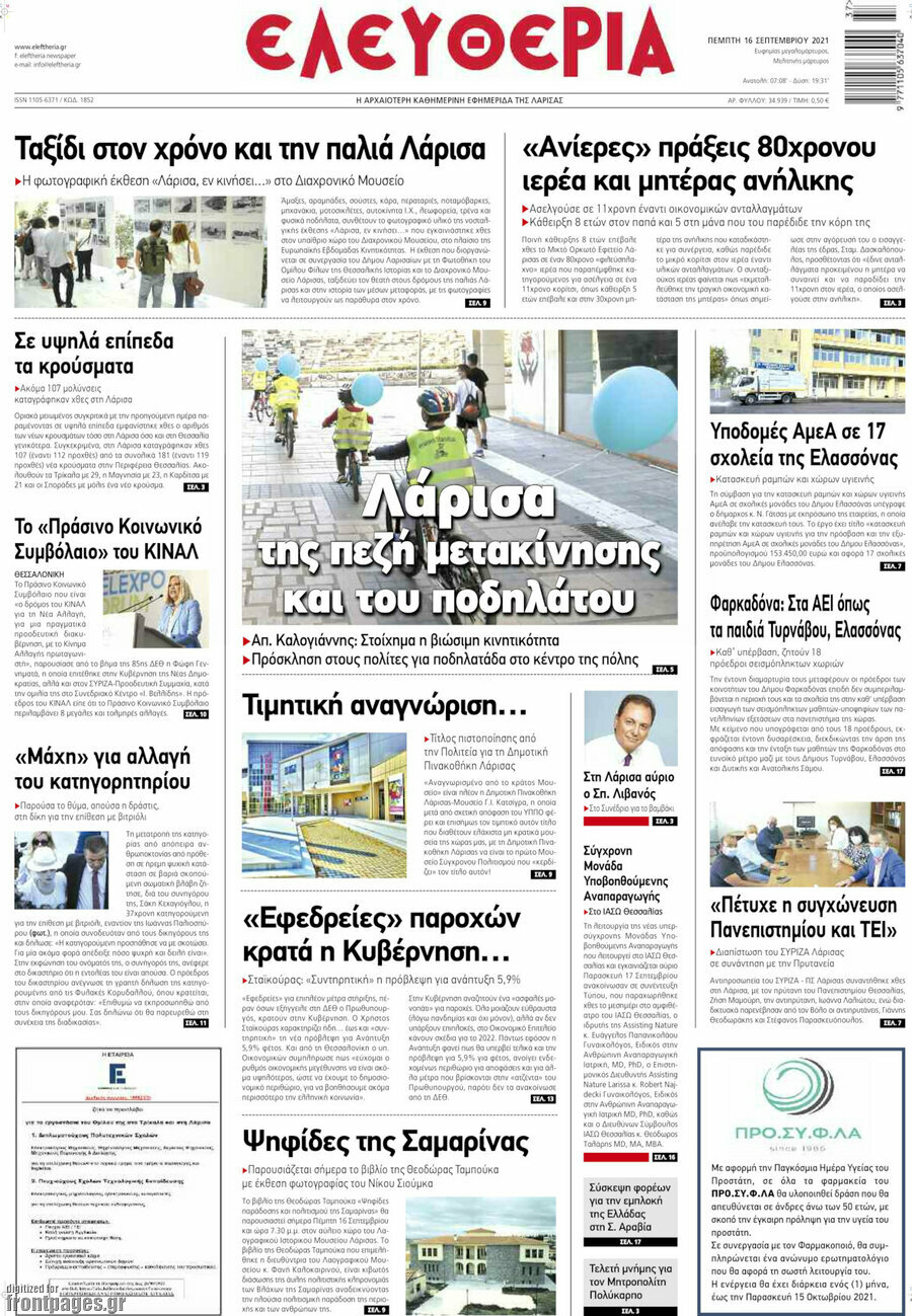 Ελευθερία