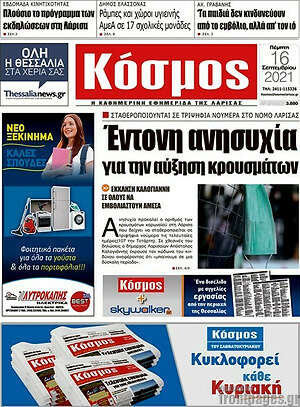Πρωτοσέλιδο Κόσμος