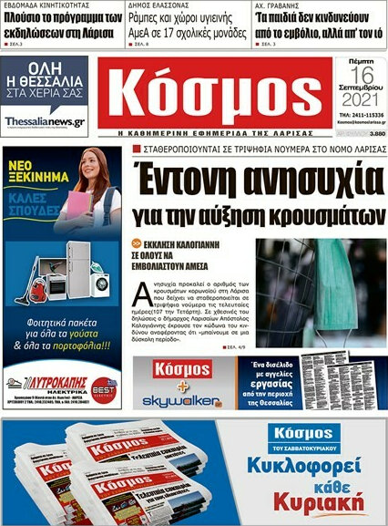 Κόσμος