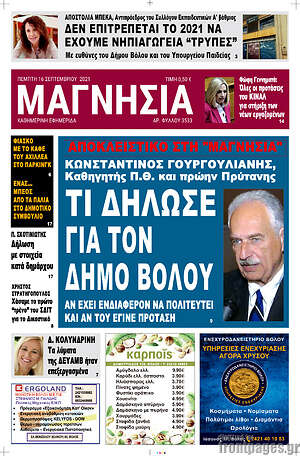 Πρωτοσέλιδο Μαγνησία