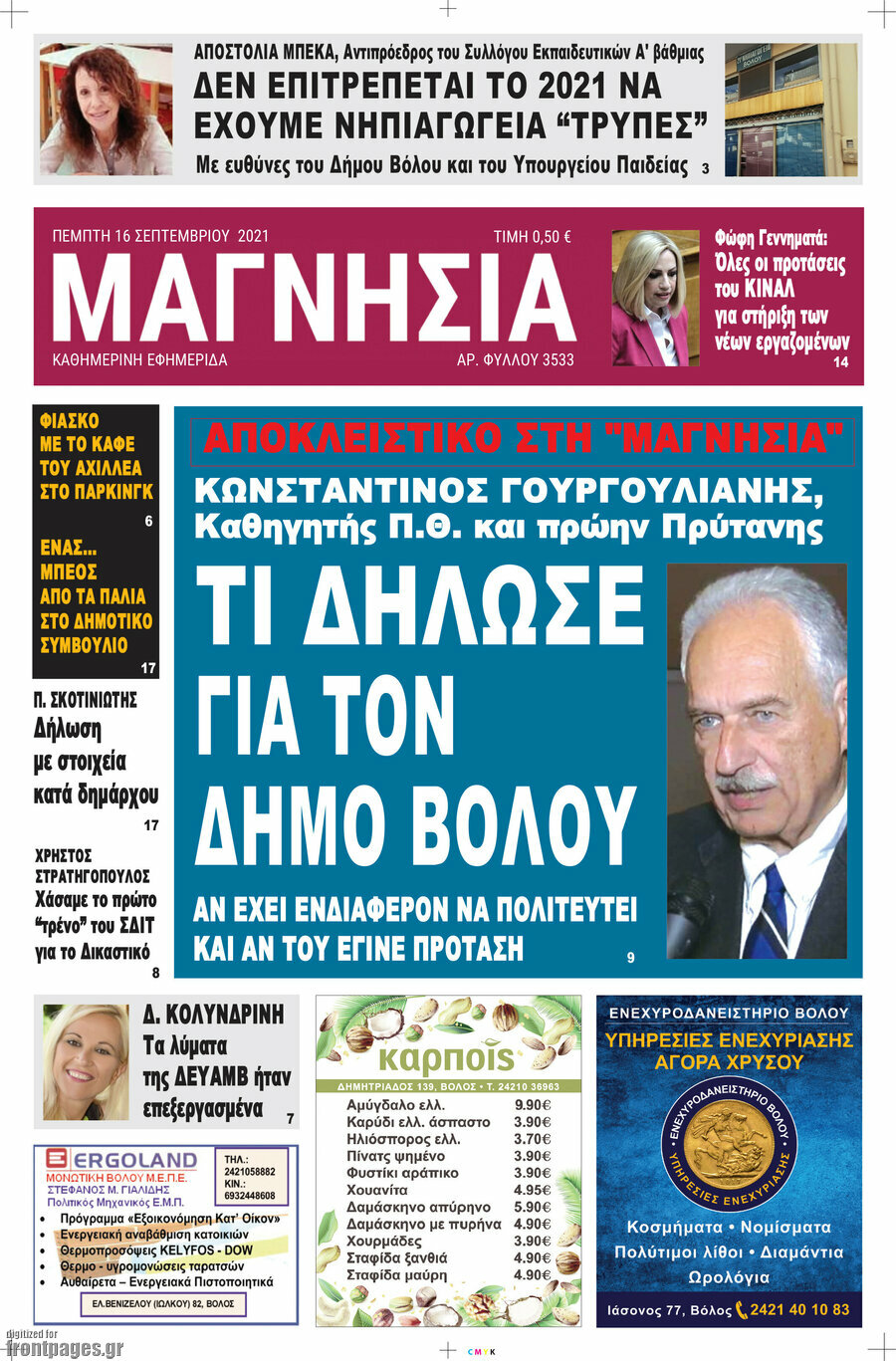 Μαγνησία