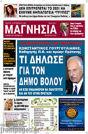 /Μαγνησία